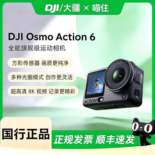 大疆 Osmo Action 6 旗舰级相机 Vlog旅行户外山地骑行潜水手持8K