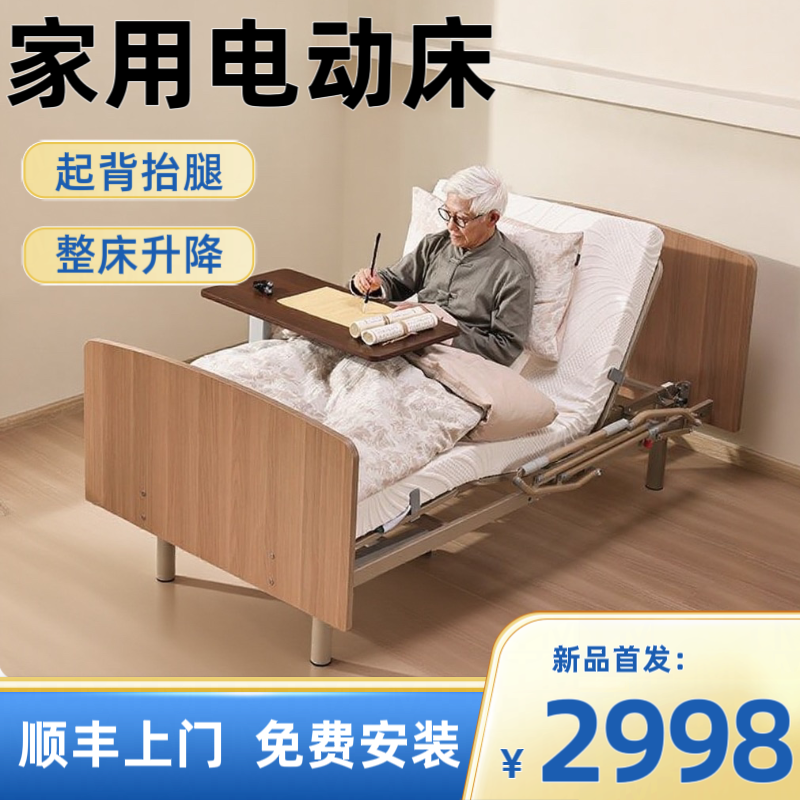 福禄寿护理床老人家用