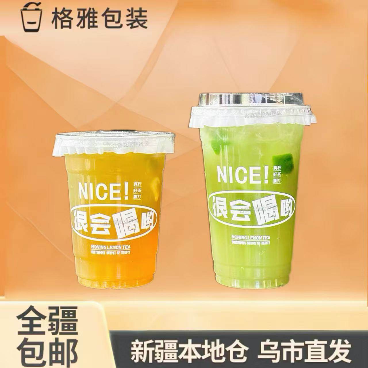 新疆包邮pet杯带盖大容量饮品杯冷饮杯摆摊商用自用,包装,饮料包装,淘宝优惠券,粉丝福利购,淘宝优惠卷