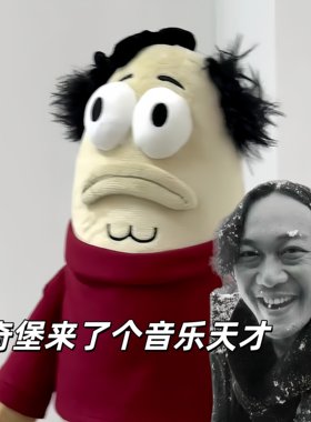【好秃然路人鱼公仔】Eason陈奕迅玩偶比奇堡居民毛绒公仔小丑鱼