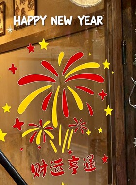 新年窗花静电贴2026新款马年门贴玻璃贴纸过年春节氛围布置墙面贴