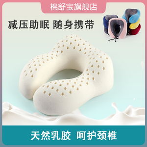 泰国天然乳胶u型枕头枕护颈枕颈椎枕U形颈枕靠枕旅行午休趴睡枕头