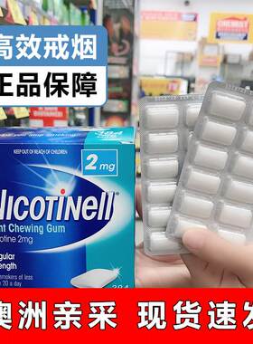 澳洲NICOTINELL诺华戒烟口香糖尼古丁戒烟糖 现货 2mg384粒96粒