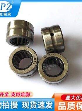 YPZ国产NKIS70 NKS15 17 20 25 35 37 40 43 50 55 60 65滚针轴承