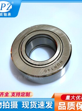 YPZ亚派NURT15 17 20 25 30 35 40 45 50 -1R支承滚轮滚针轴承