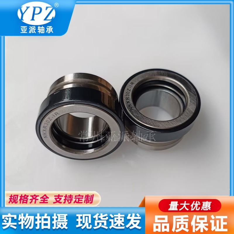NKX20Z-IR组合轴承YPZ价优