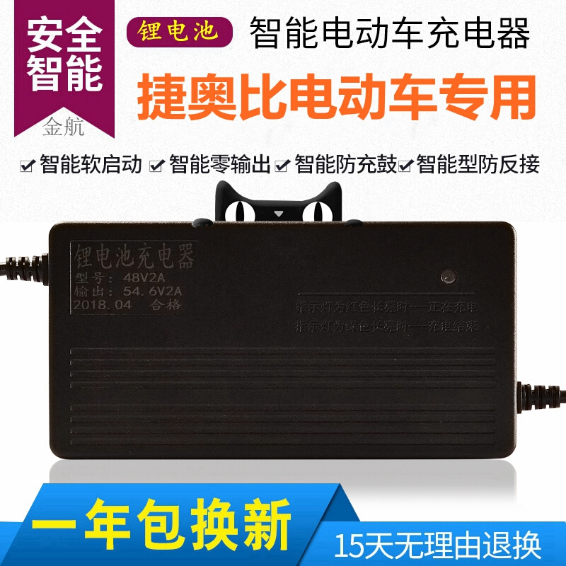 捷奥比锂离子电池电动车自行车专用充电器36v42v48v60V2A54.6v72V