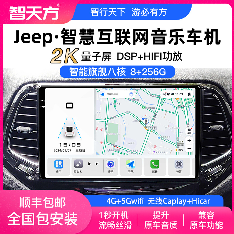 吉普jeep自由光指南者自由侠自由客中控显示大屏幕导航一体机改装