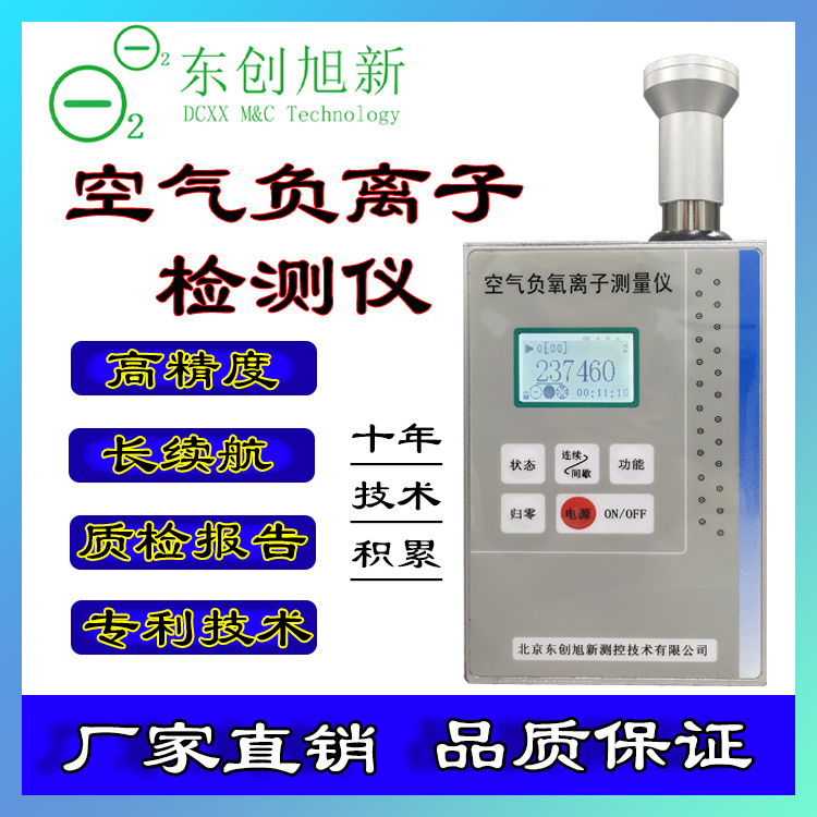 稳定的空气负离子检测仪负氧离子传感器负离子测量仪