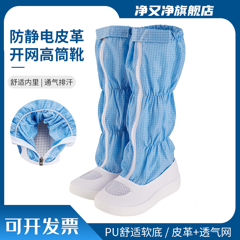 防静电皮革开网高筒靴网格透气