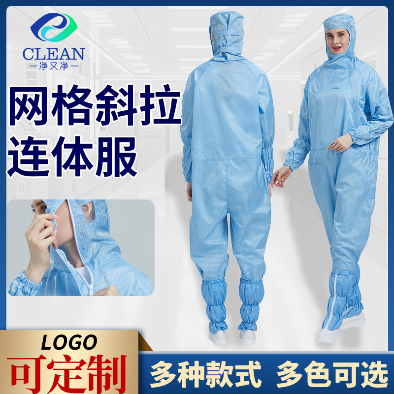 防靜電無口罩網格連體防護服