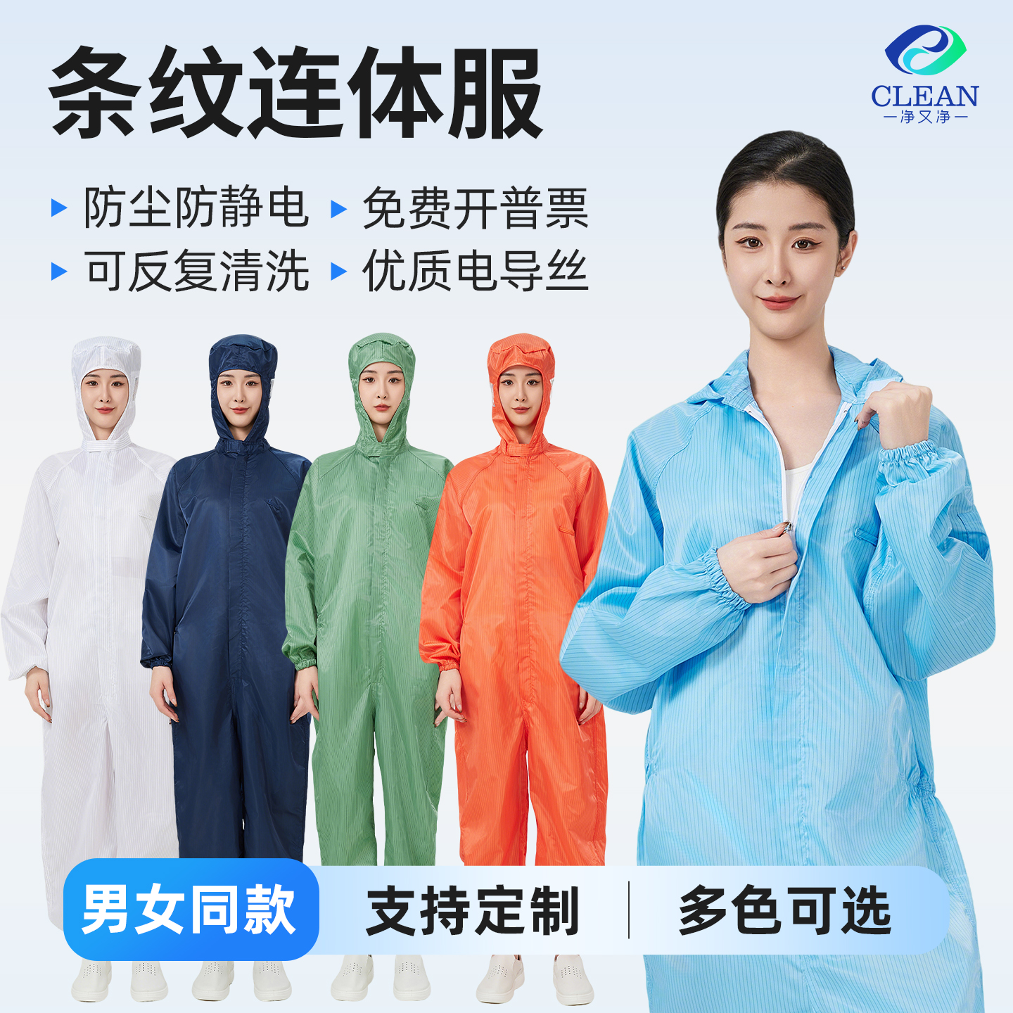 净又净防尘无尘室四季防静电绸