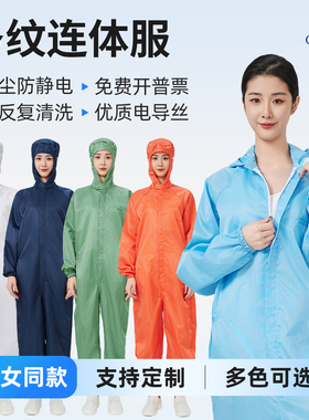 防静电连体服连帽无尘工作服电子车间防尘净化服洁净服防护服男女