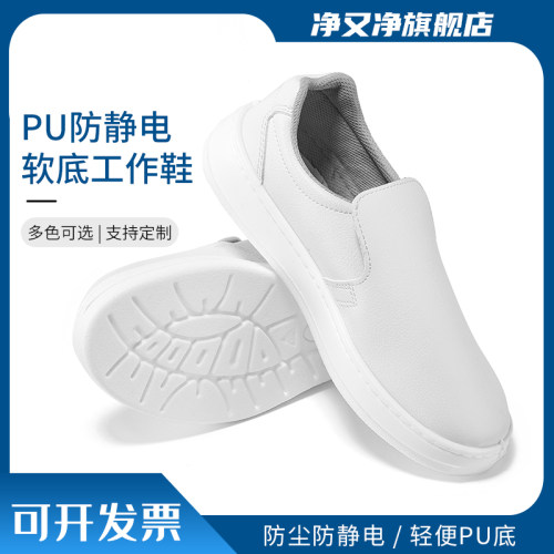 防静电工作鞋无尘车间PU软底男女同款洁净电子厂实验室防护劳保鞋