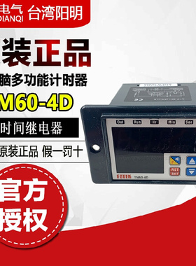 TM6O-4D 原装正品台湾00TEK 计时器DC24V AC22FV 0-9999S