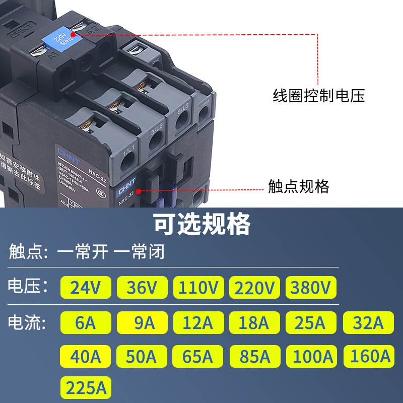 NXC-32昆仑A1开1闭交流320V1触器替CJX2-32接0 2201 380V