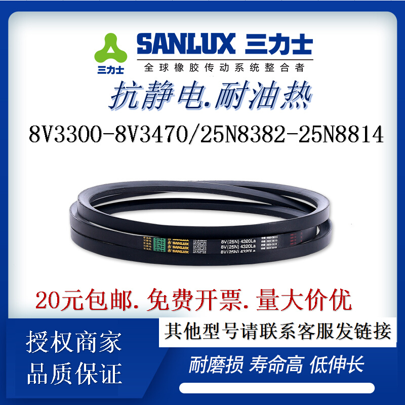 窄V三角带8V3300-8V3470/25N8382-25N8814抗静电工业皮带LA