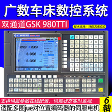 双通道数控系统GSK980TTi总线数控系统端面铣双主轴双头车