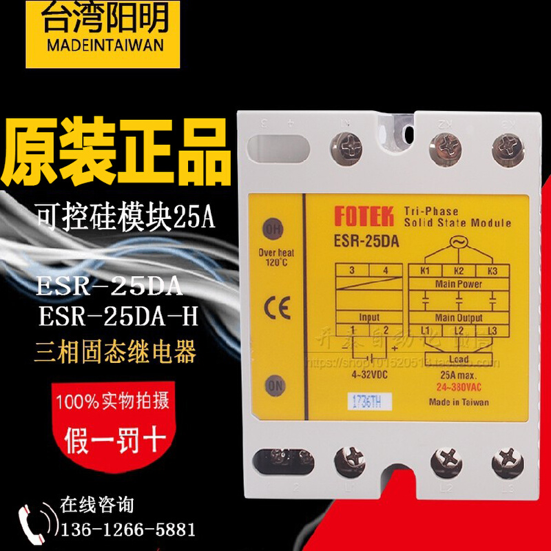 原装台KFOTE湾三器固态继电相ESR-25DA直流控交流ESR-25DA-H