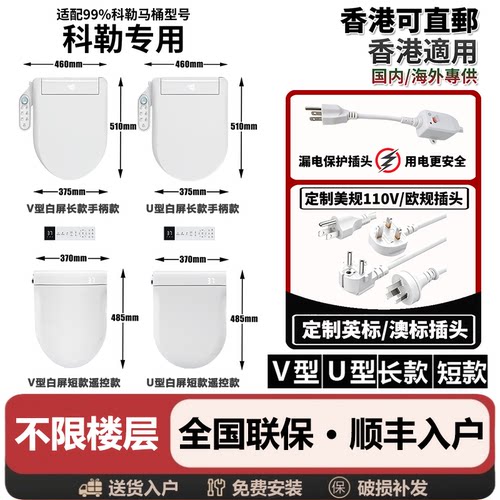 新款家用适配科勒智能马桶盖板
