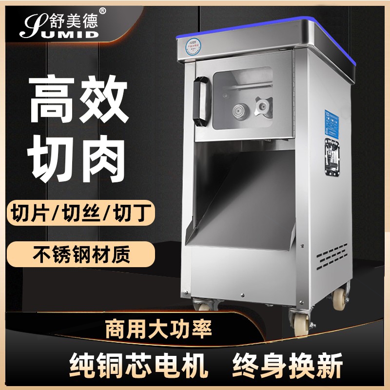 肉鲜肉切片切丝丁块切肉机商用不