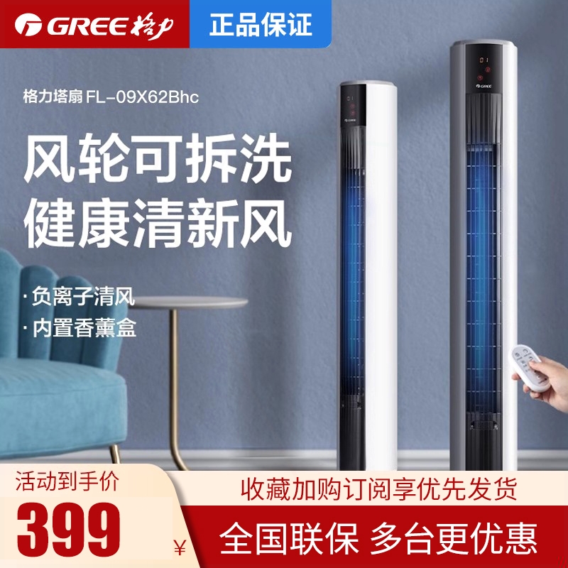 格力塔扇家用卧室轻音落地扇立式
