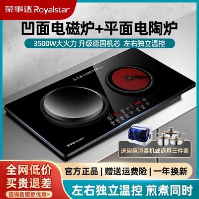 荣事达家用嵌入式电磁炉双灶双头