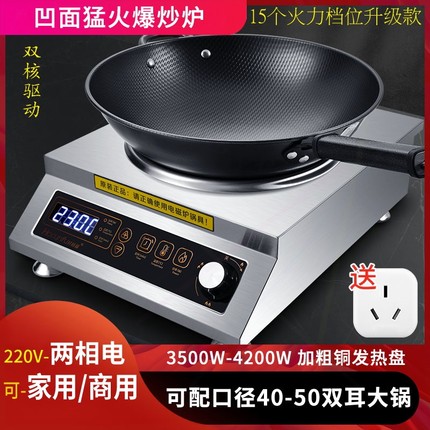 商用电磁炉大功率3500W家用凹面电磁灶多功能电炒炉饭店食堂爆炒