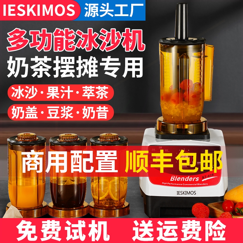 沙冰机商用奶茶店摆摊专用萃茶机浆破冰打冰碎冰冰沙破壁机榨汁豆