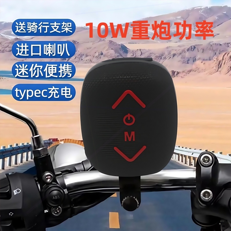 蓝牙音响自行车摩托IPX5防水TWS