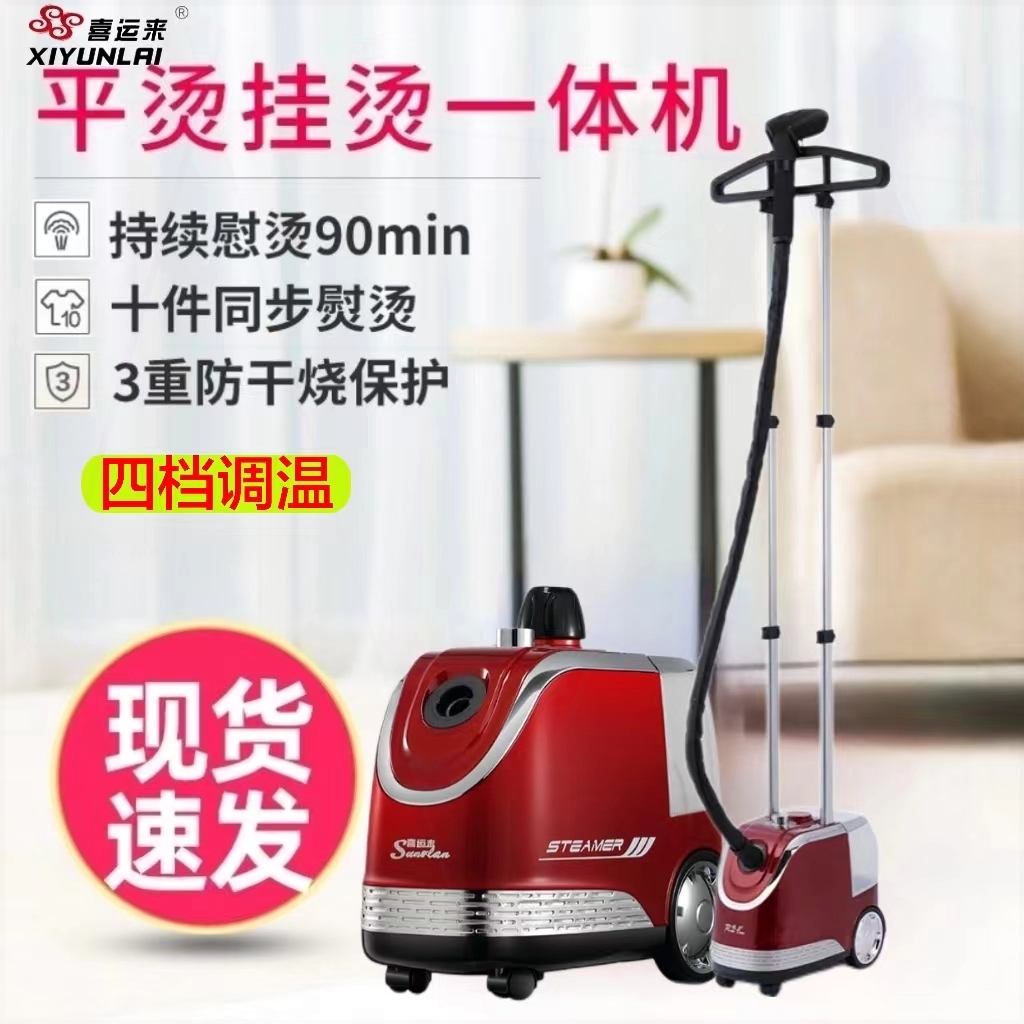 喜运来蒸汽挂烫机新款大水箱服装大功率立式熨烫机350S家用店商用