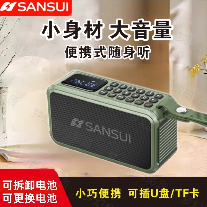 山水F62无线蓝牙音响老人随身听