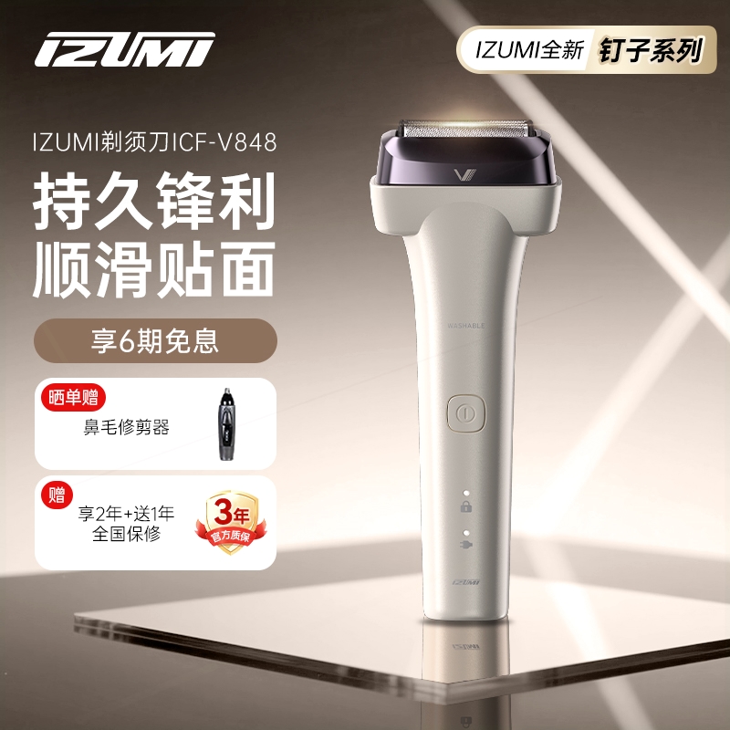 日本新品IZUMI/泉精器剃须刀男士