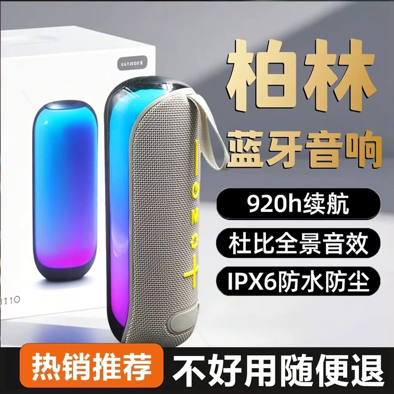 德国柏林蓝牙音箱炫彩无线音响大携式高音质电脑音响音量低音炮便