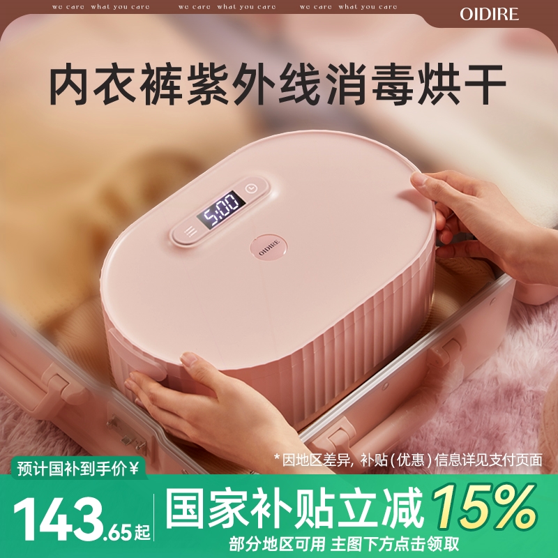 毒杀菌机内衣烘干机小型贴身衣物