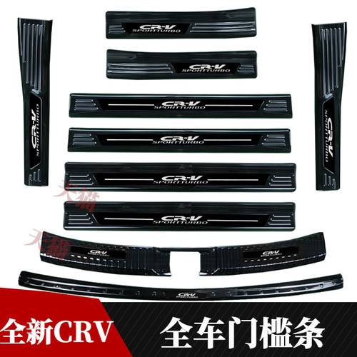 23-26款CRV改装门槛条后备箱护板