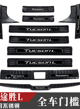 23款现代全新途胜L门槛条后备箱后护板途胜l迎宾踏板装饰配件改装