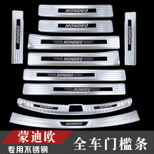 适用于25款蒙迪欧改装门槛条后备箱后护板装饰配件迎宾踏板不锈钢