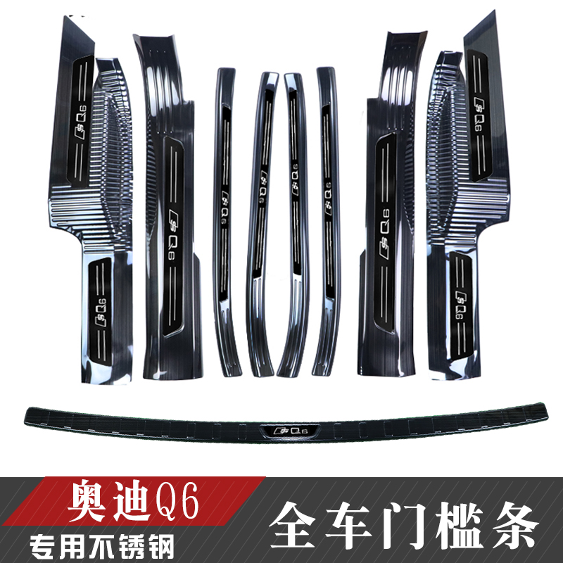 于奥迪Q6改装门槛条后备箱后护板