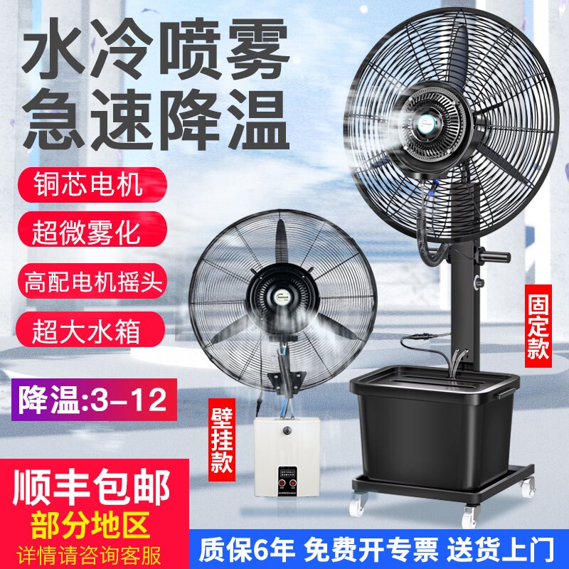 工业冷风机大型水空调扇室外加水