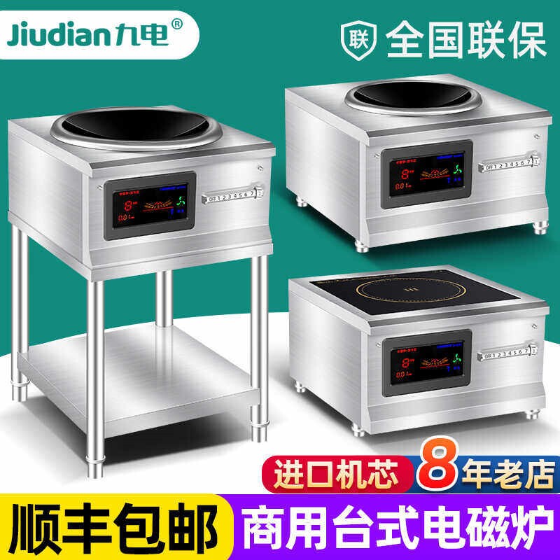 台式商用大功率电磁炉饭店食堂小凹面平面电炒锅吃酒店专用8000W