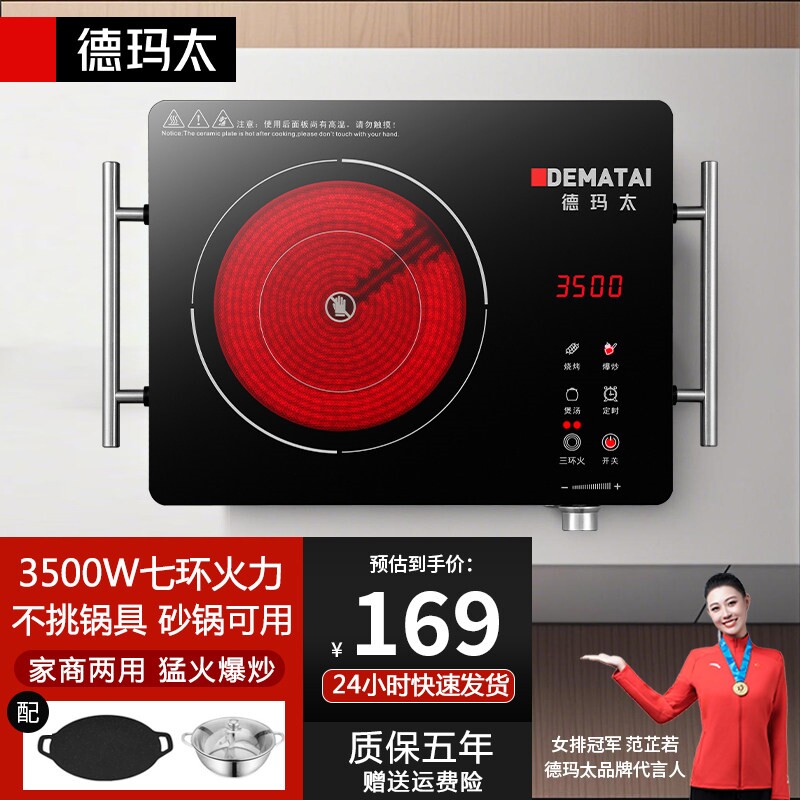 德玛太七环火电陶炉3500W大功率