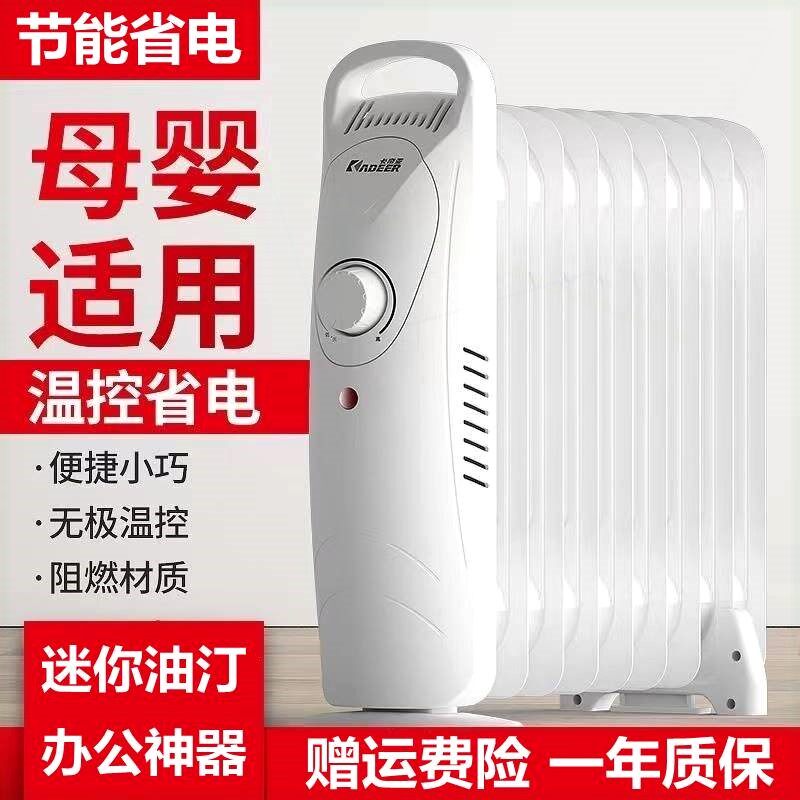 迷你油汀油酊取暖器家用速热节能暖气7片油丁暖风机烤火炉电省电