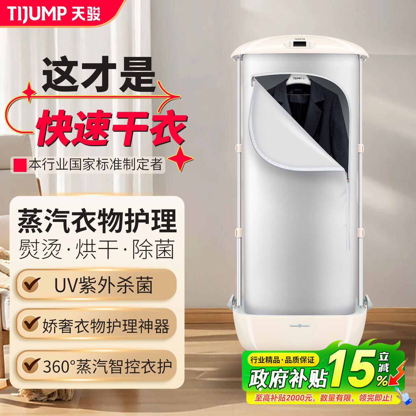 天骏衣物护理家用蒸汽全自动熨烫