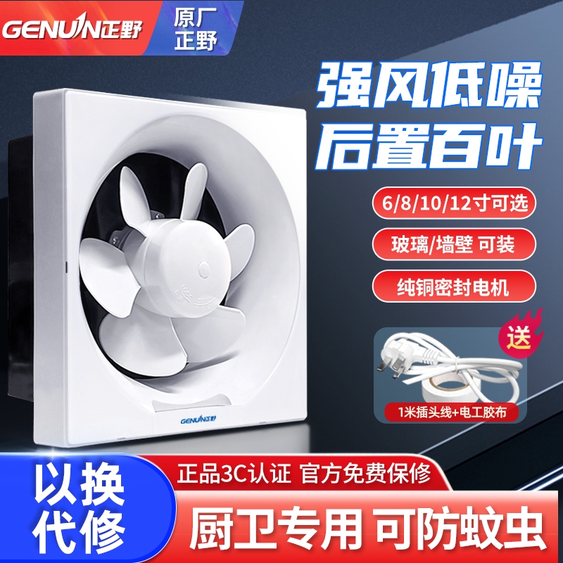 正野排气扇厨房家用带百叶卫生间