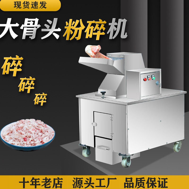 骨头粉碎机商用猪骨搅碎羊骨强力碎机碎骨机饲料机不锈钢牛骨头破