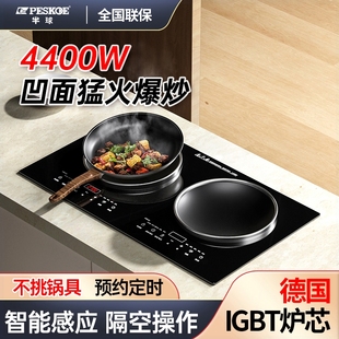 4400W智能体感双头凹嵌入式 Peskoe半球 面电磁炉家用大功率电陶灶