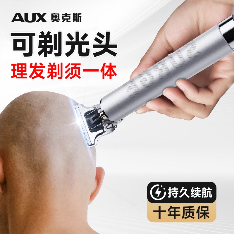 奥克斯理发神器剃头刮胡刀电动理