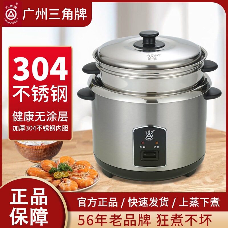 三角牌电饭锅304不锈钢电饭煲2L3