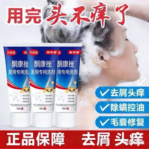 【药店同款】酮康强效去屑痒洗发水清洁去头皮经典老牌子洗发露